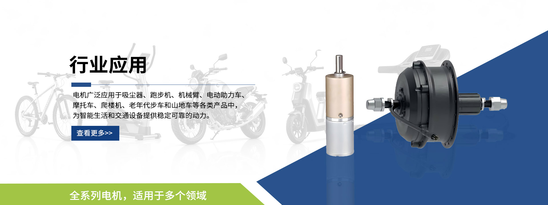 广东万瑞机电科技有限公司电机产品行业应用